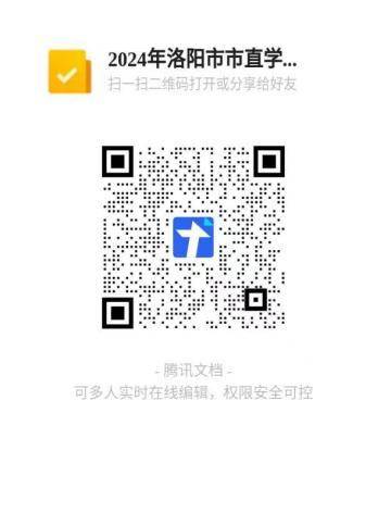 洛阳市教育局2024年市直学校直接招录教师预公告(12.18-12.28)